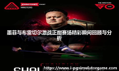 PG电子模拟器试玩网站